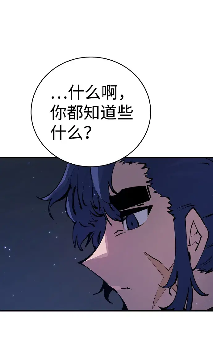 漫画《被迫成为玩家》第39话第24张图