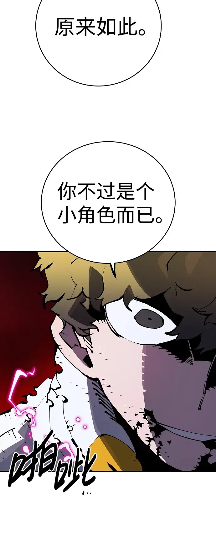 漫画《被迫成为玩家》第39话第29张图