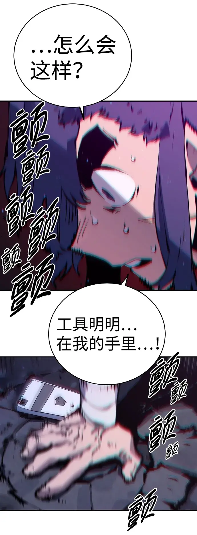 漫画《被迫成为玩家》第39话第33张图