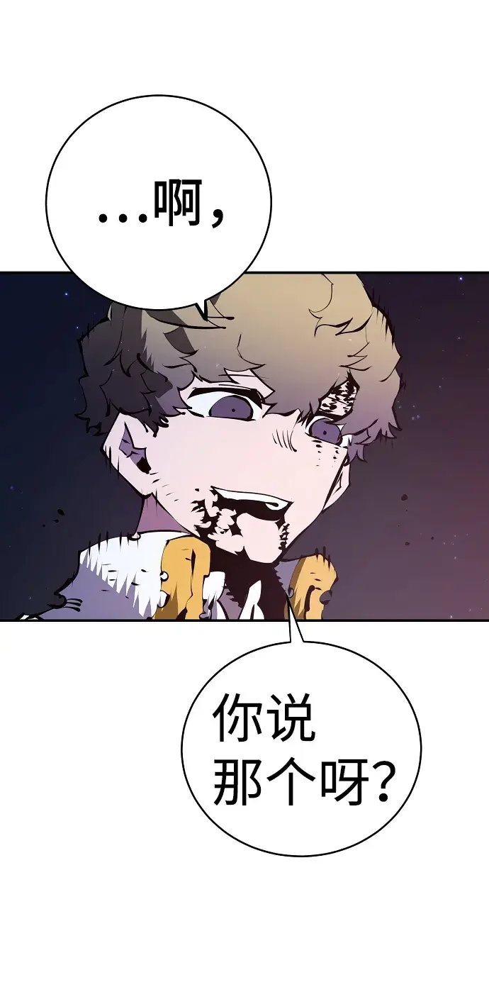 漫画《被迫成为玩家》第39话第34张图