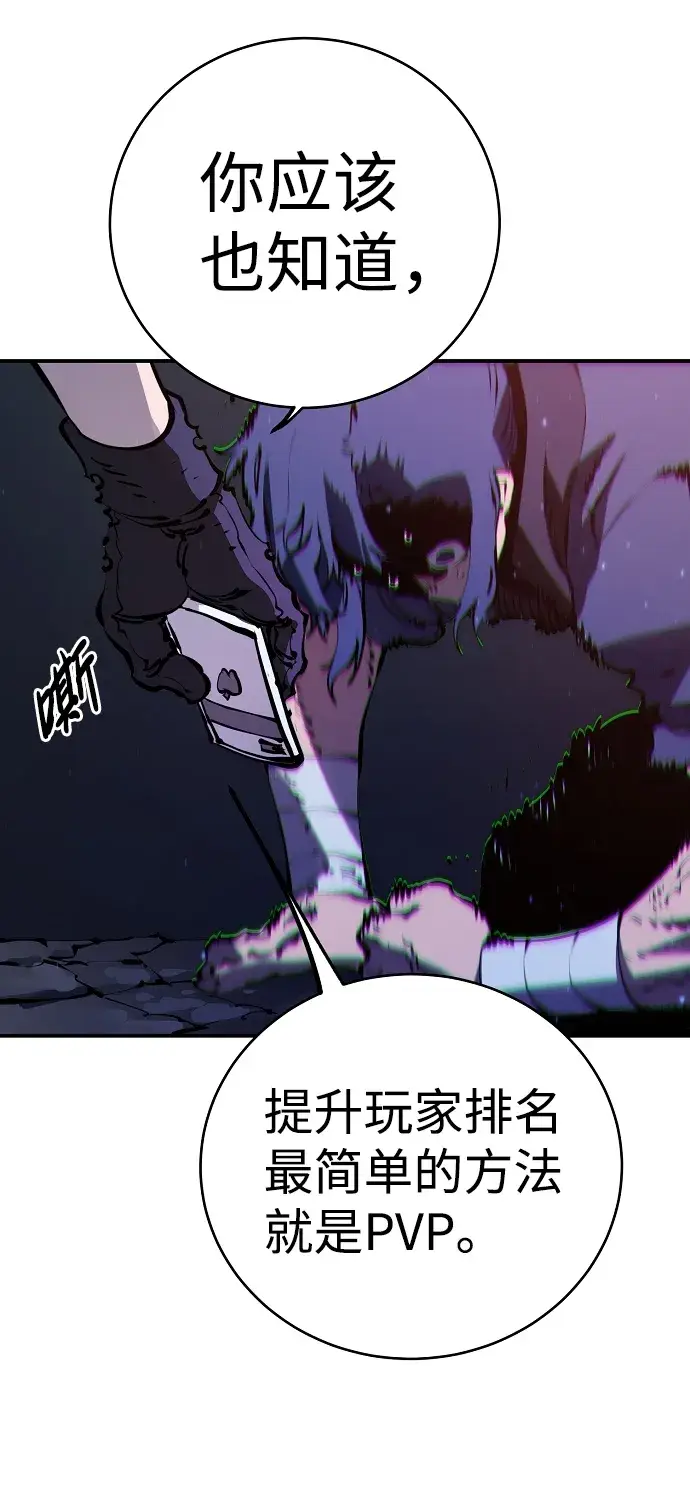 漫画《被迫成为玩家》第39话第35张图
