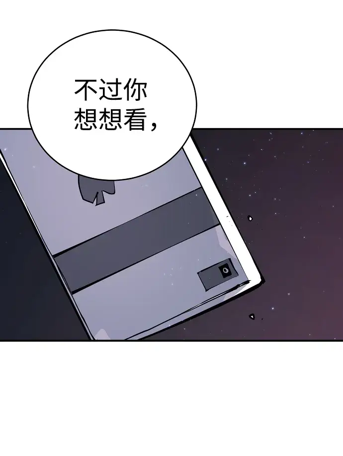漫画《被迫成为玩家》第39话第36张图