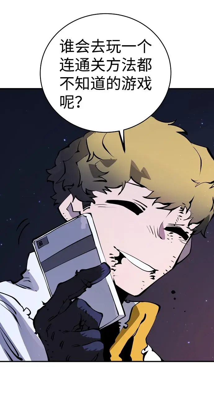 漫画《被迫成为玩家》第39话第37张图