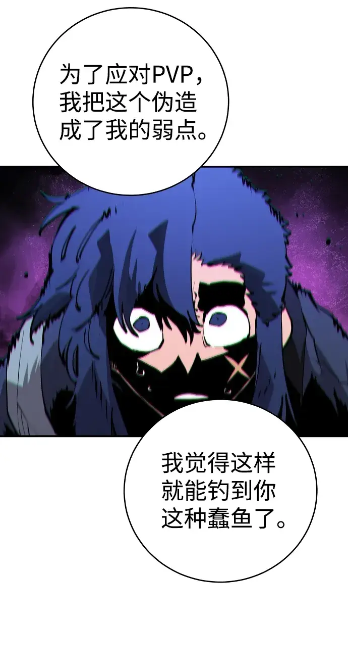 漫画《被迫成为玩家》第39话第38张图