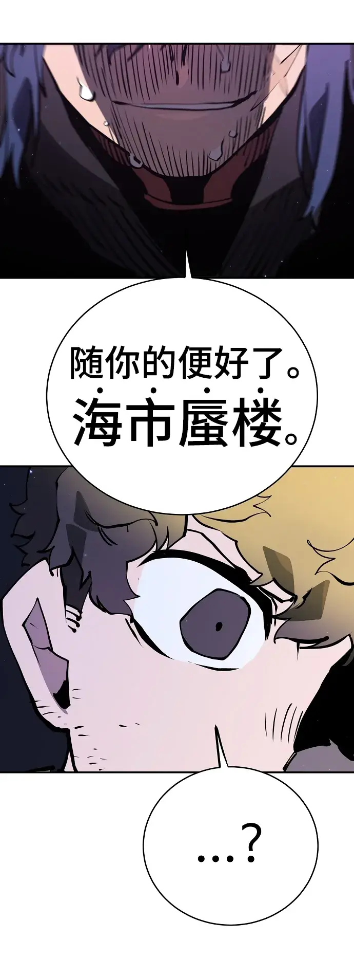 漫画《被迫成为玩家》第39话第41张图