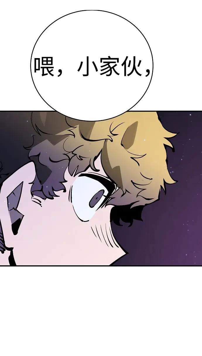 漫画《被迫成为玩家》第39话第49张图