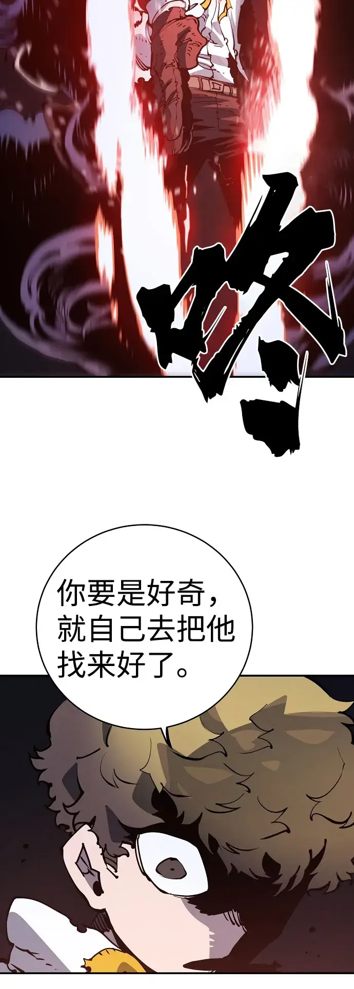 漫画《被迫成为玩家》第39话第56张图