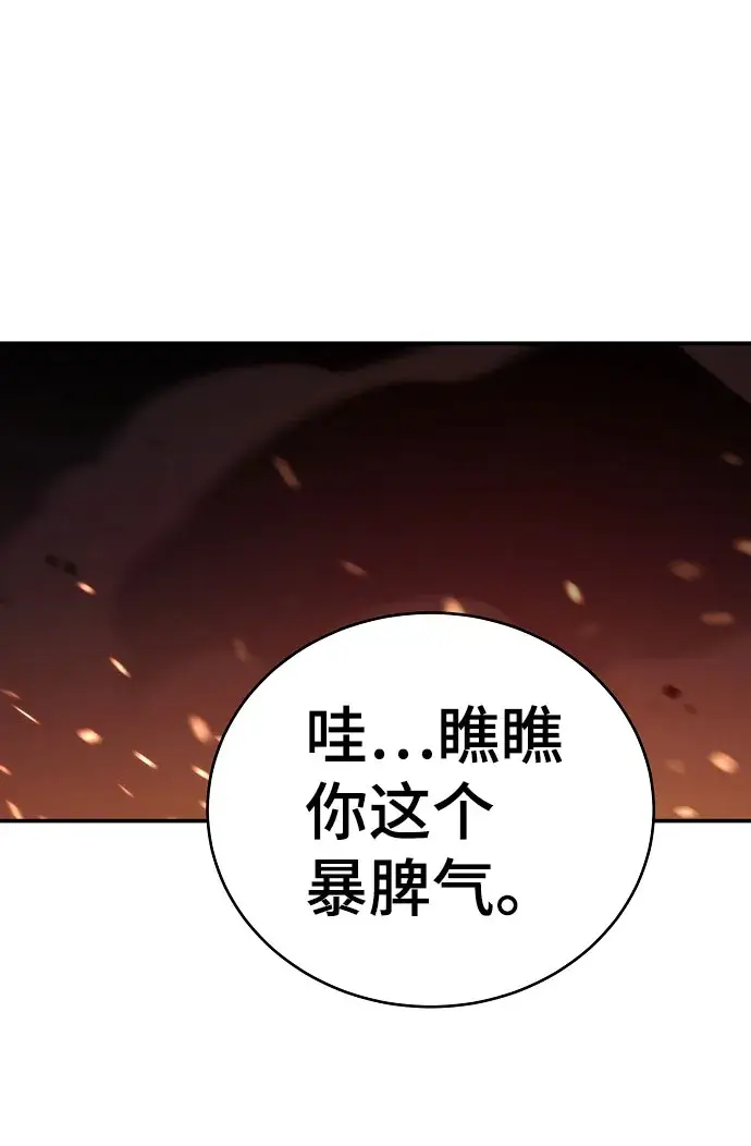 漫画《被迫成为玩家》第39话第59张图