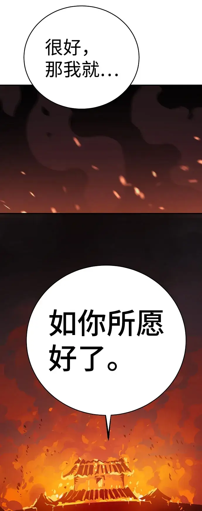 漫画《被迫成为玩家》第39话第63张图