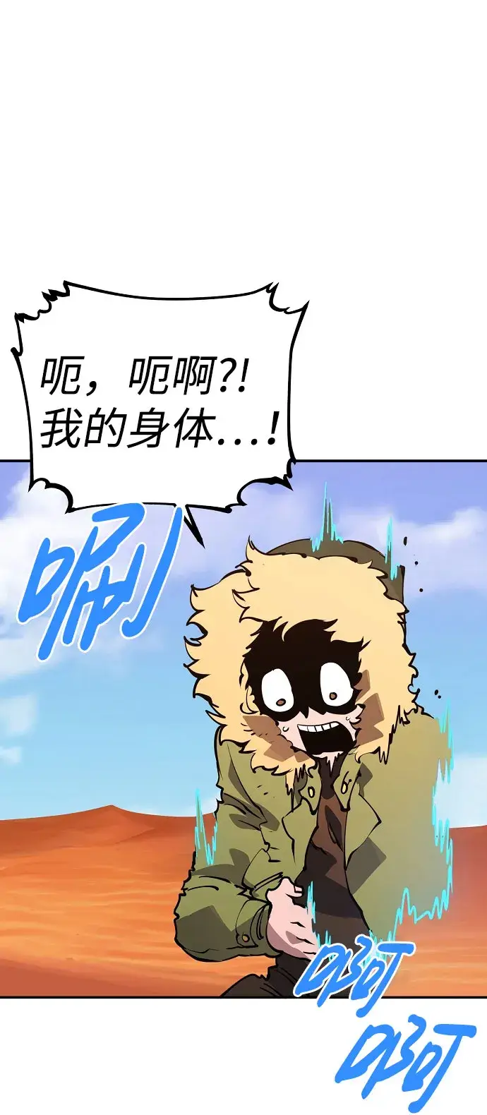 漫画《被迫成为玩家》第39话第66张图