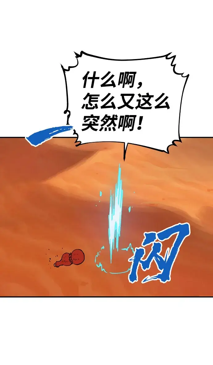 漫画《被迫成为玩家》第39话第67张图