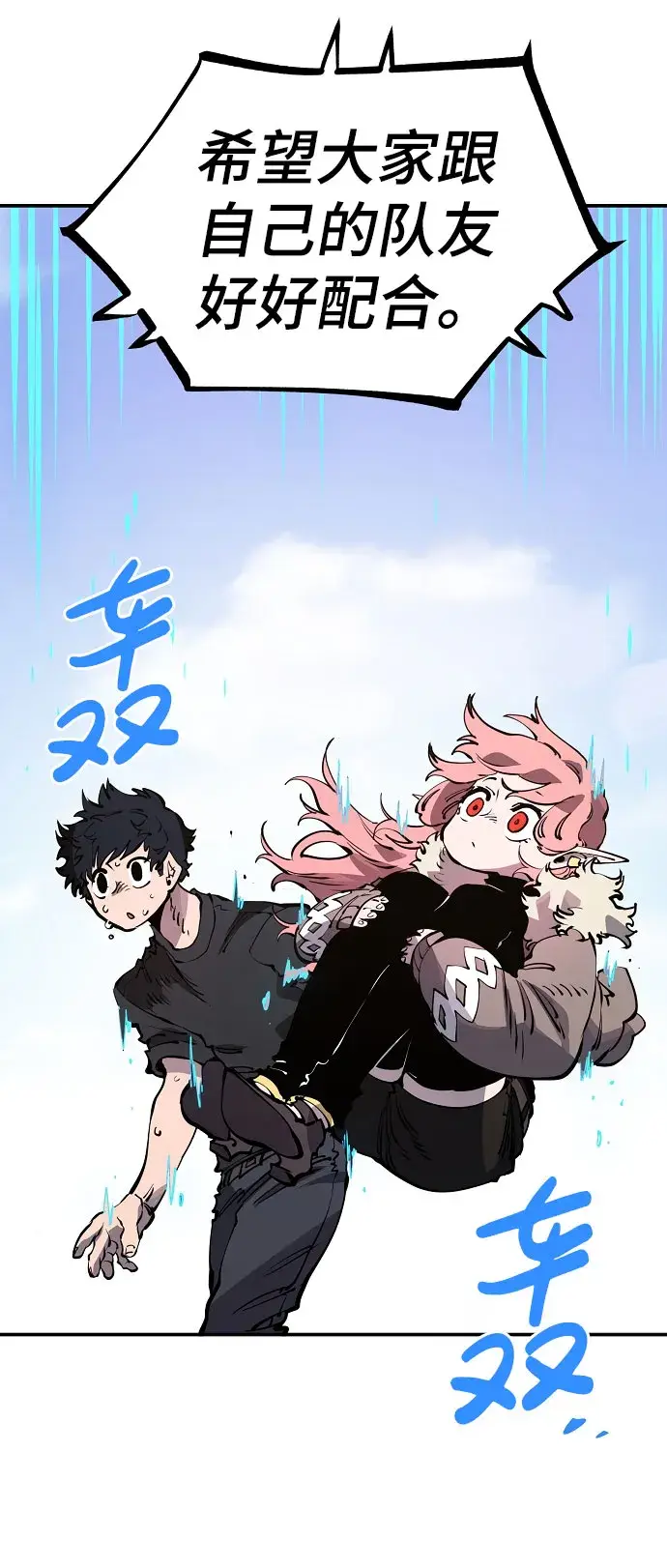 漫画《被迫成为玩家》第39话第69张图