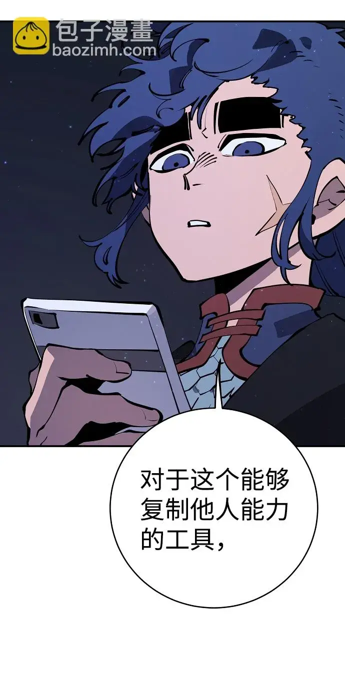 漫画《被迫成为玩家》第39话第9张图