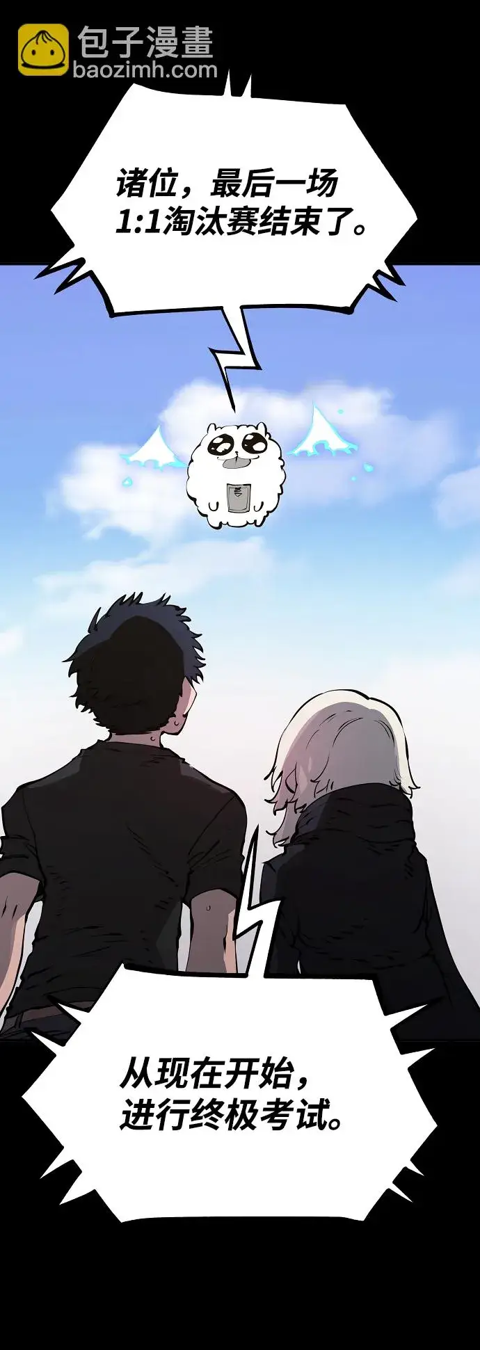 漫画《被迫成为玩家》第40话第2张图