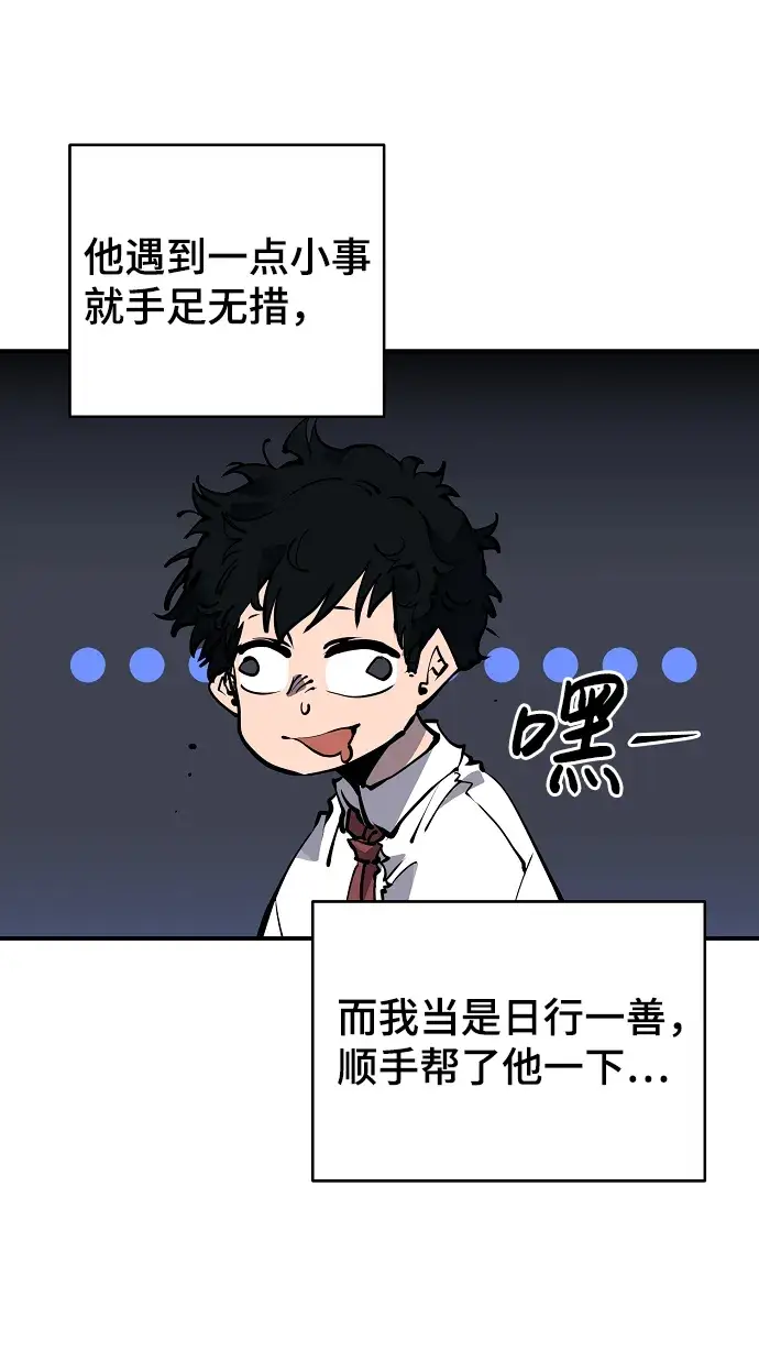 漫画《被迫成为玩家》第40话第20张图