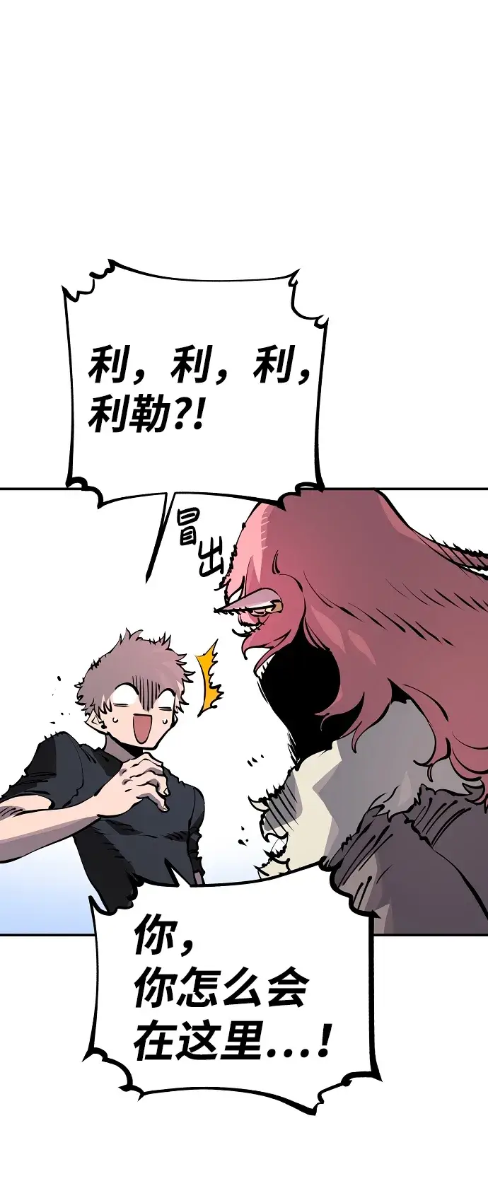 漫画《被迫成为玩家》第40话第24张图