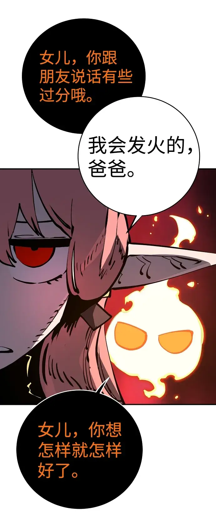 漫画《被迫成为玩家》第40话第27张图