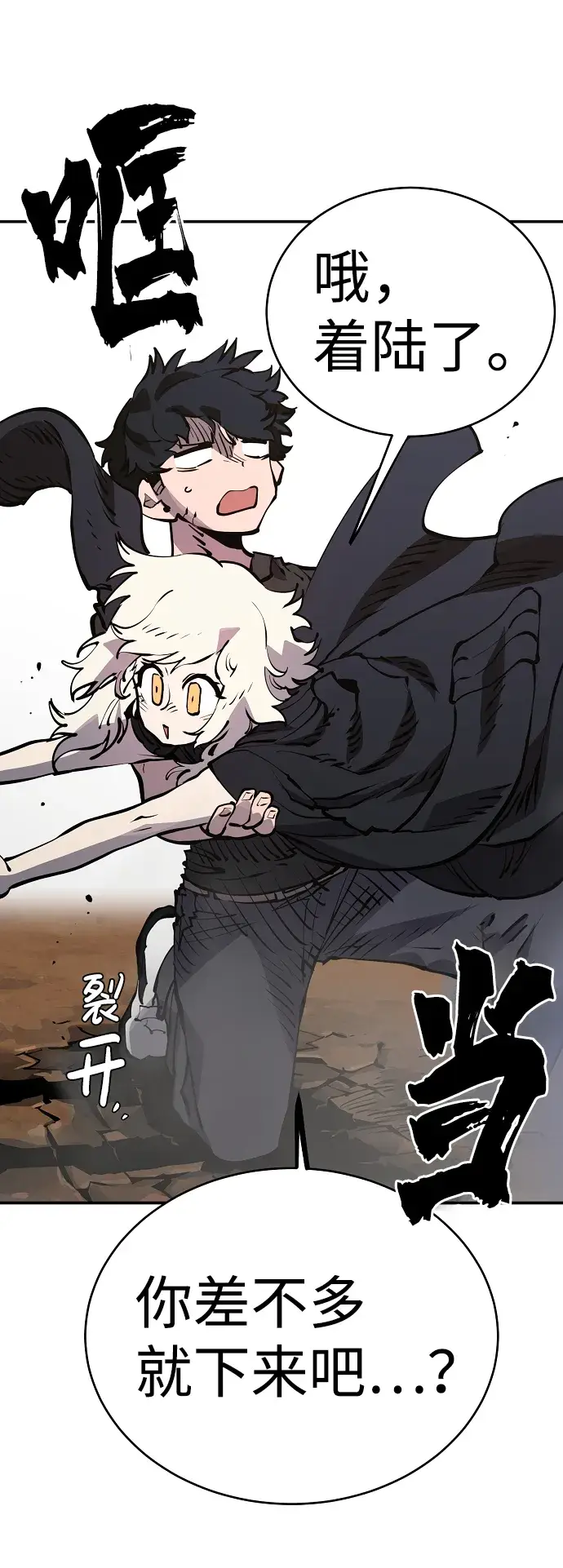漫画《被迫成为玩家》第40话第32张图