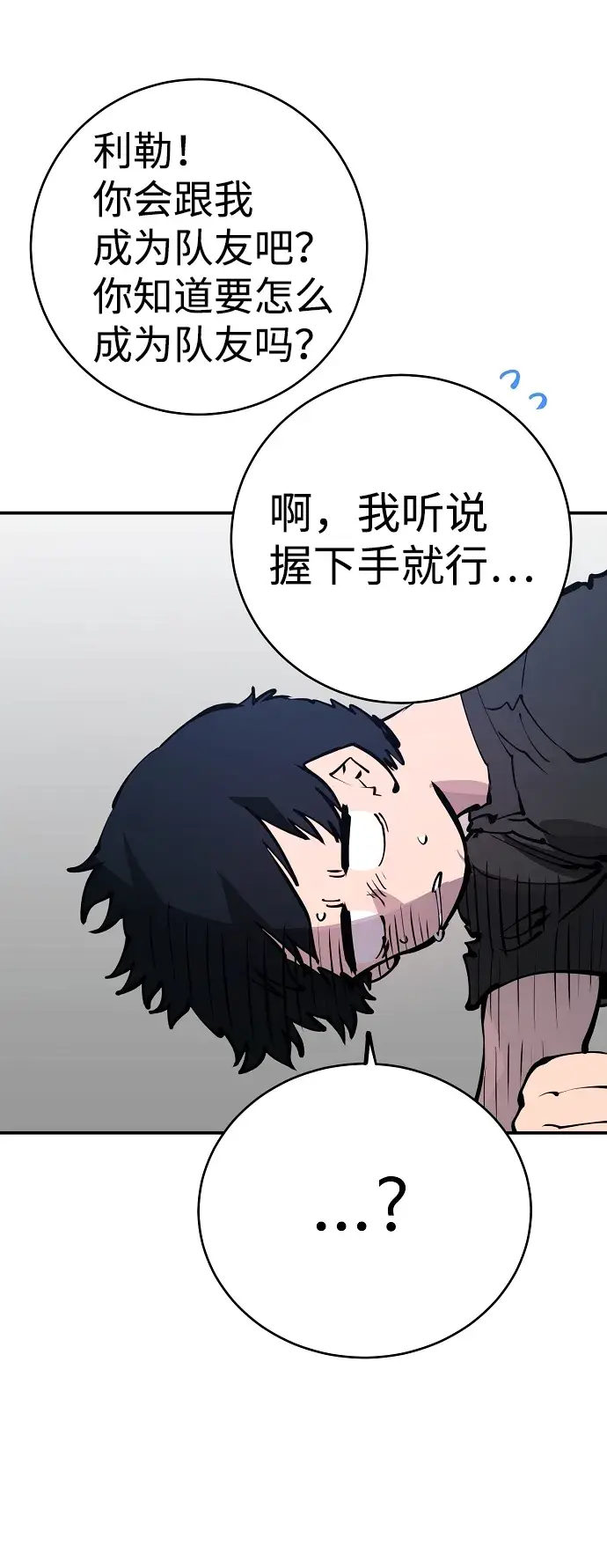 漫画《被迫成为玩家》第40话第34张图