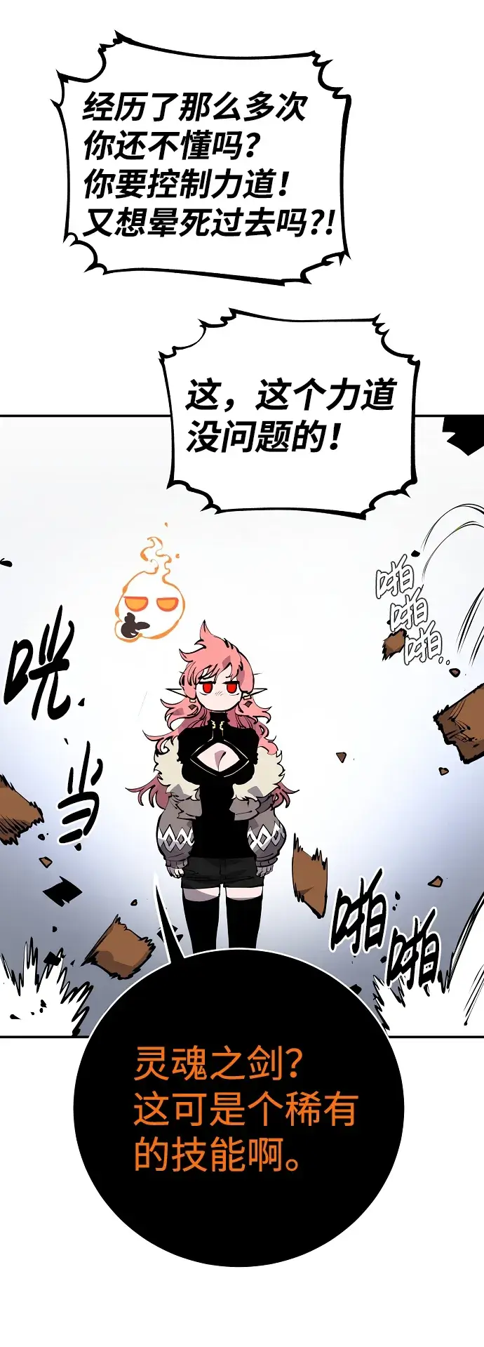 漫画《被迫成为玩家》第40话第45张图