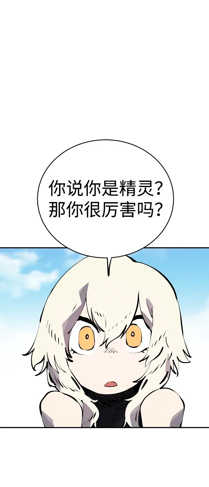 漫画《被迫成为玩家》第40话第46张图