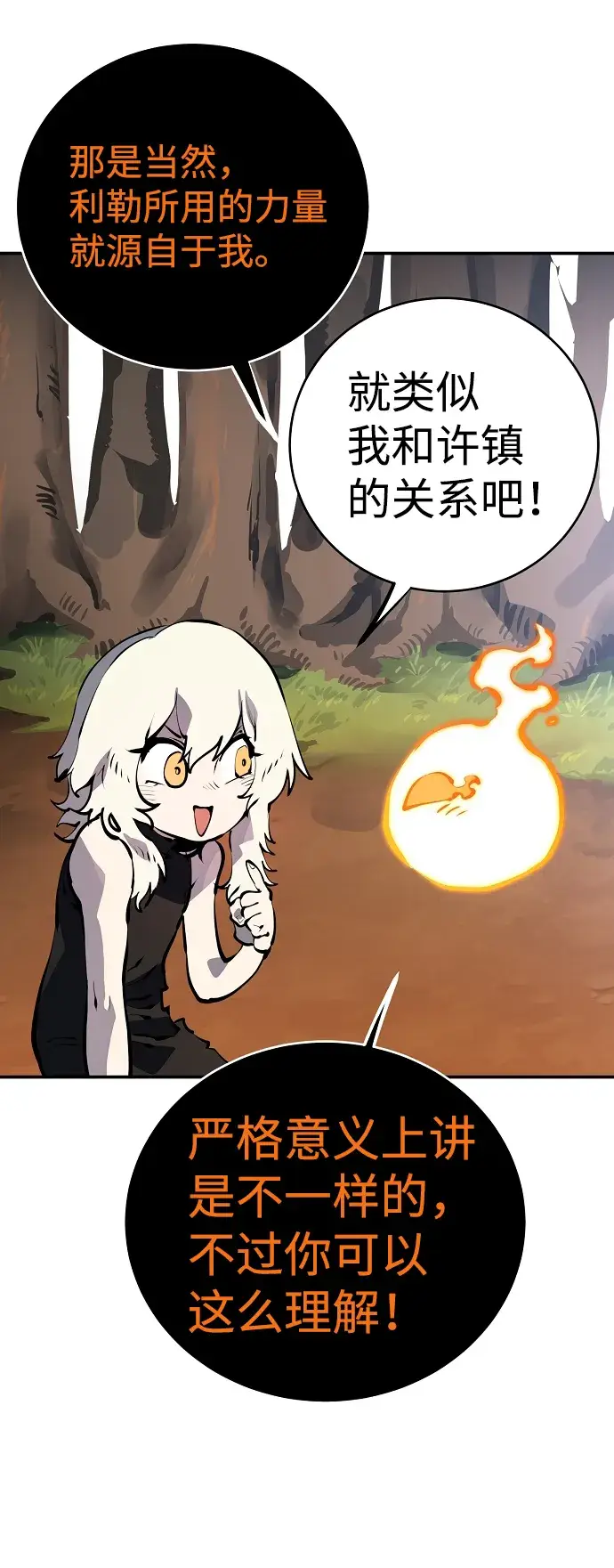 漫画《被迫成为玩家》第40话第47张图