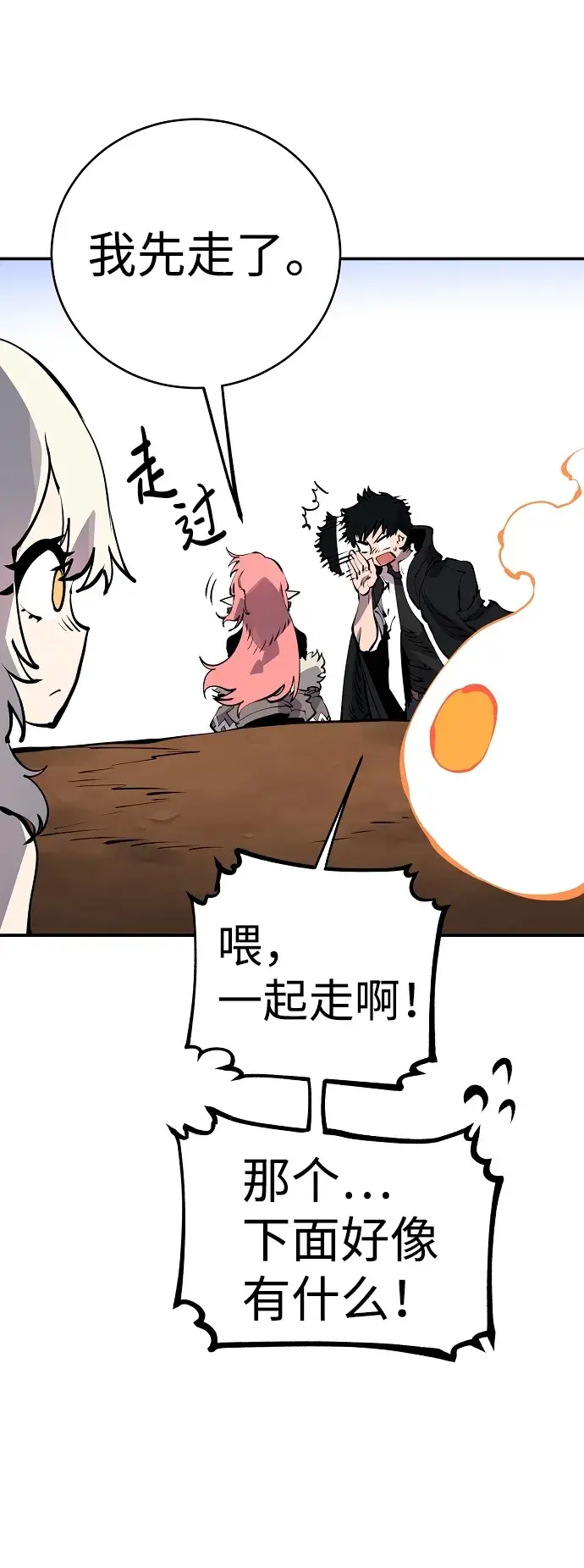 漫画《被迫成为玩家》第40话第50张图