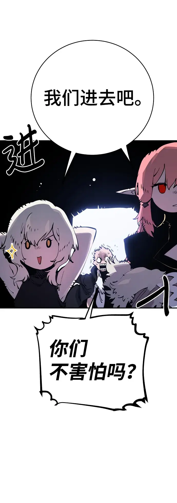 漫画《被迫成为玩家》第40话第52张图