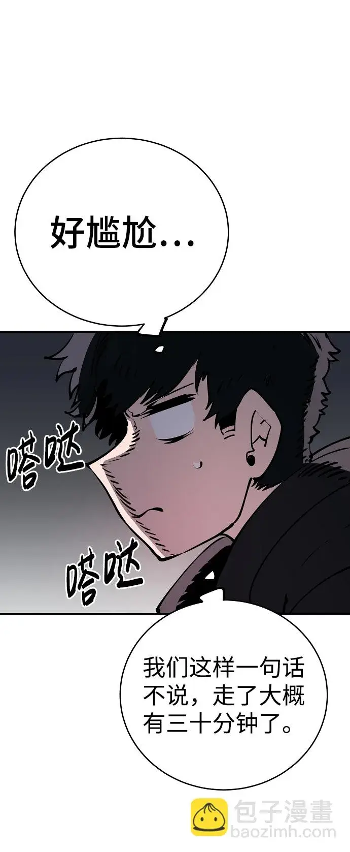 漫画《被迫成为玩家》第40话第55张图