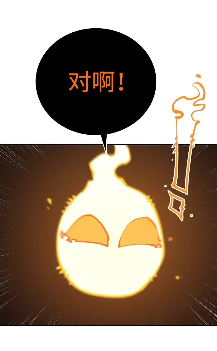 漫画《被迫成为玩家》第40话第59张图