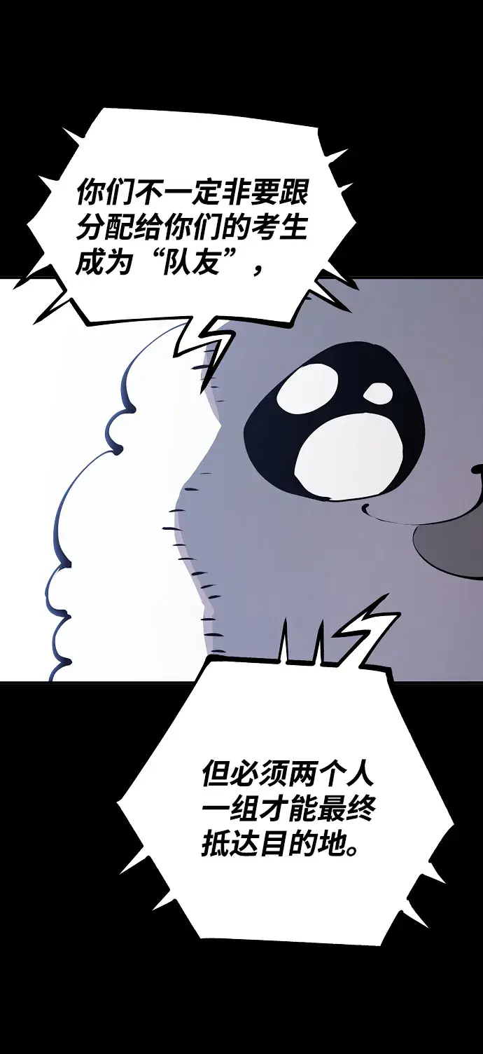 漫画《被迫成为玩家》第40话第6张图