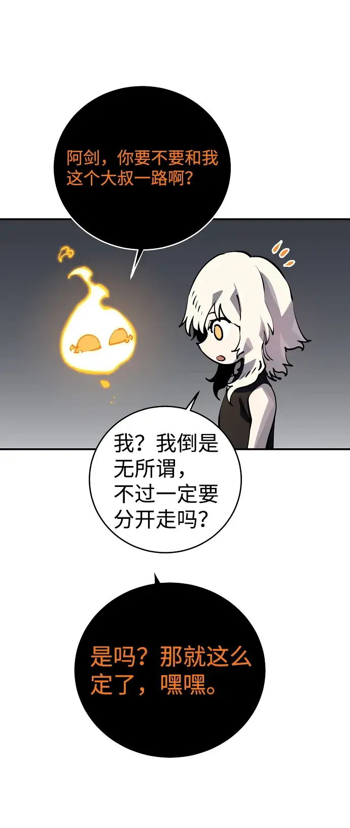 漫画《被迫成为玩家》第40话第60张图