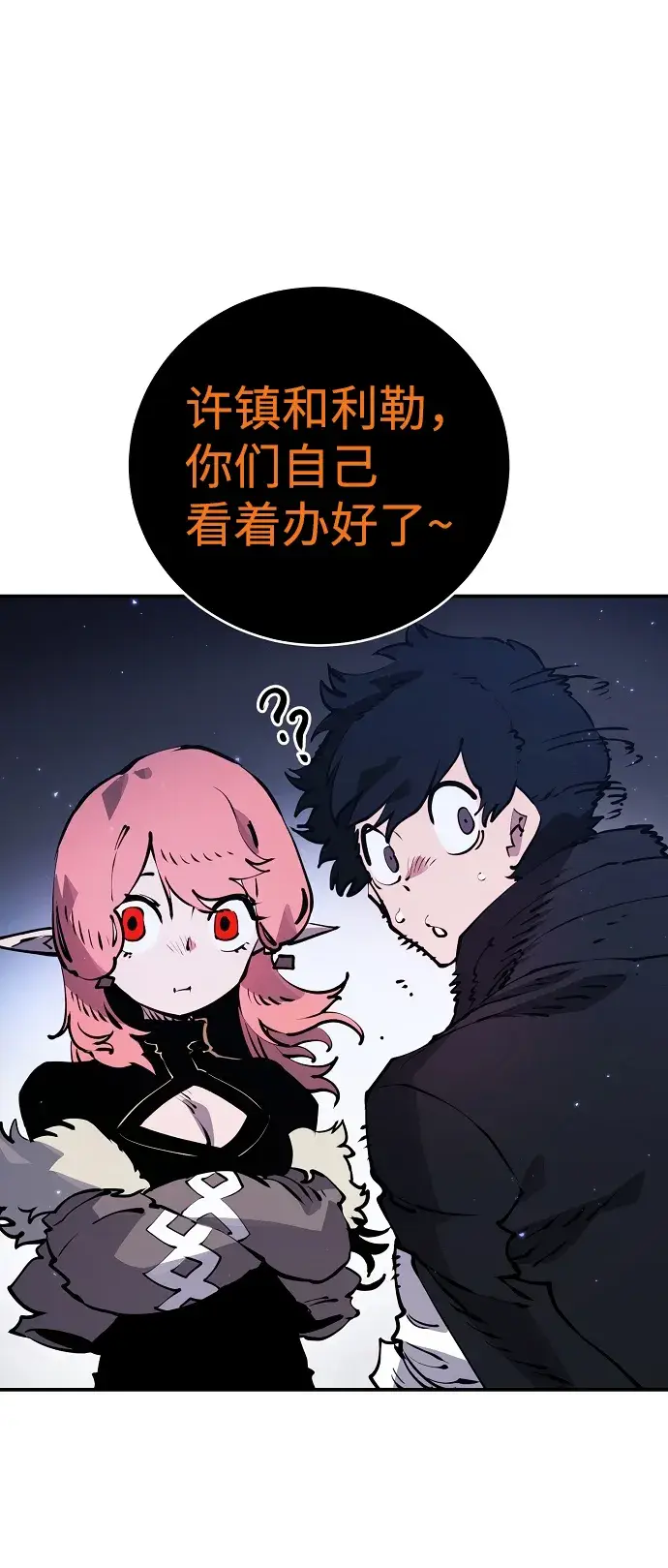 漫画《被迫成为玩家》第40话第61张图