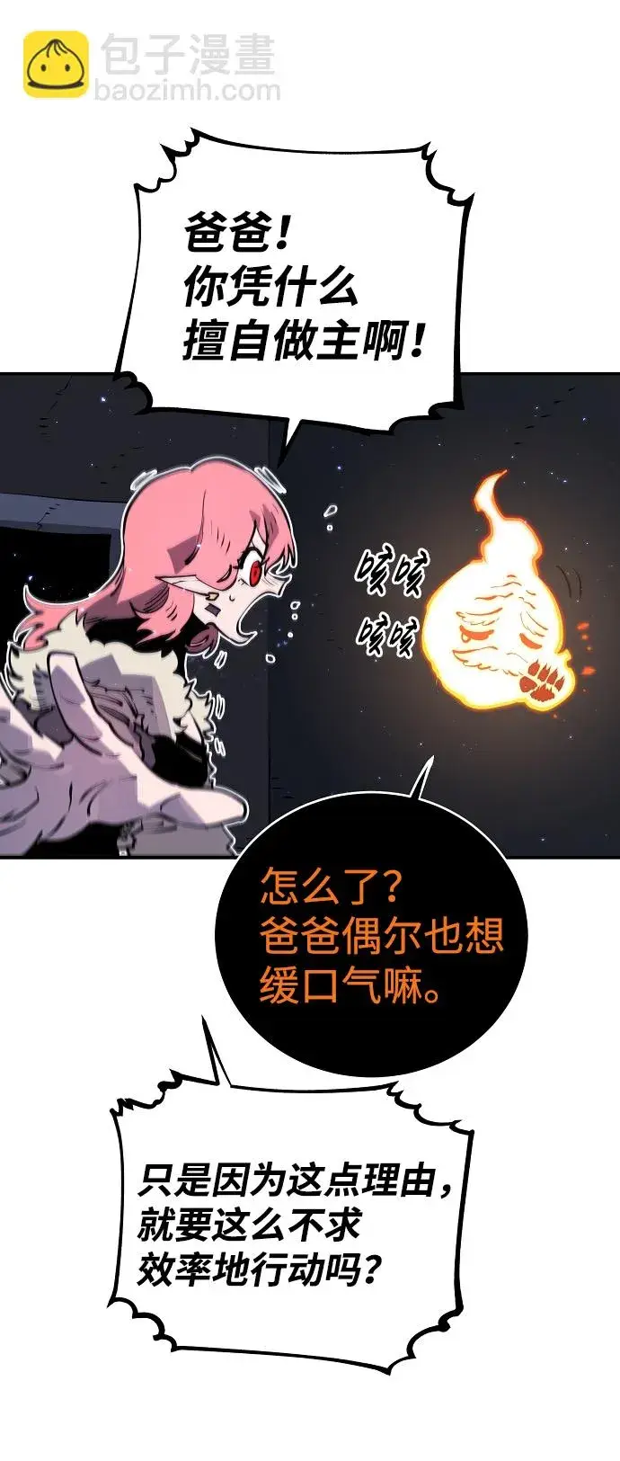 漫画《被迫成为玩家》第40话第62张图