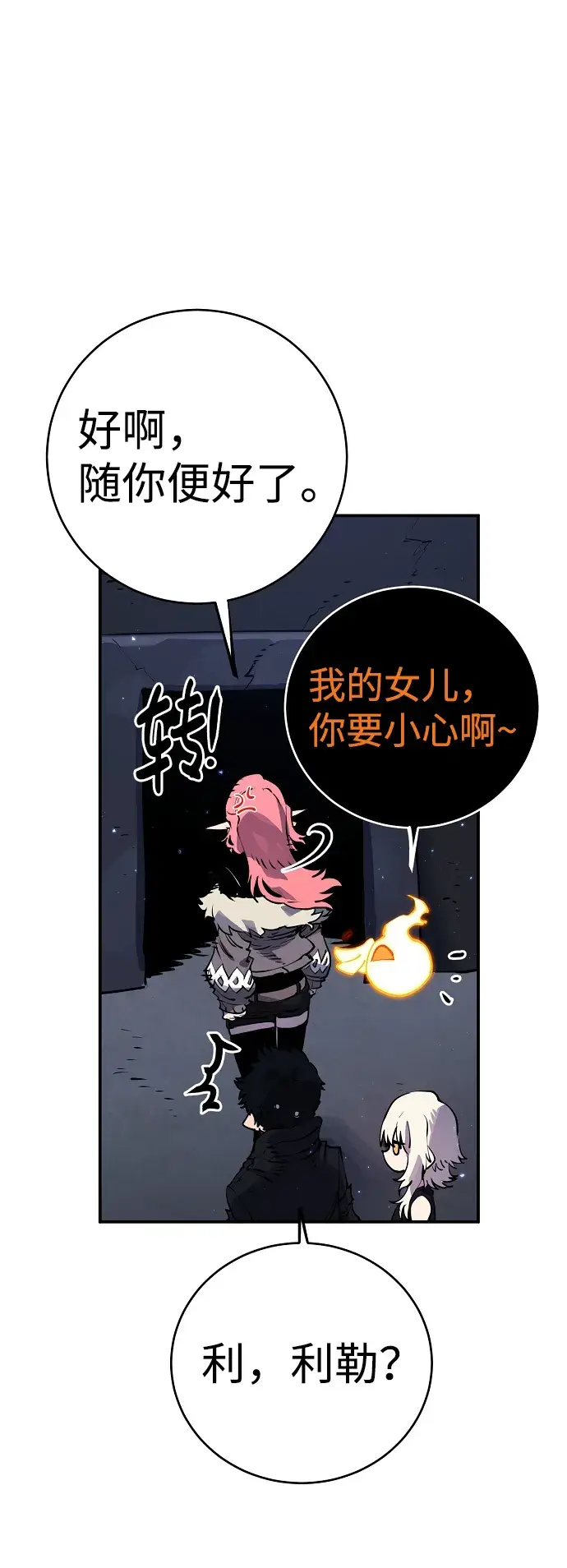 漫画《被迫成为玩家》第40话第64张图