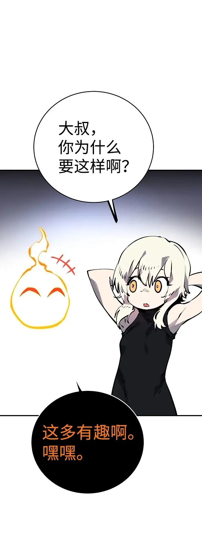 漫画《被迫成为玩家》第40话第65张图