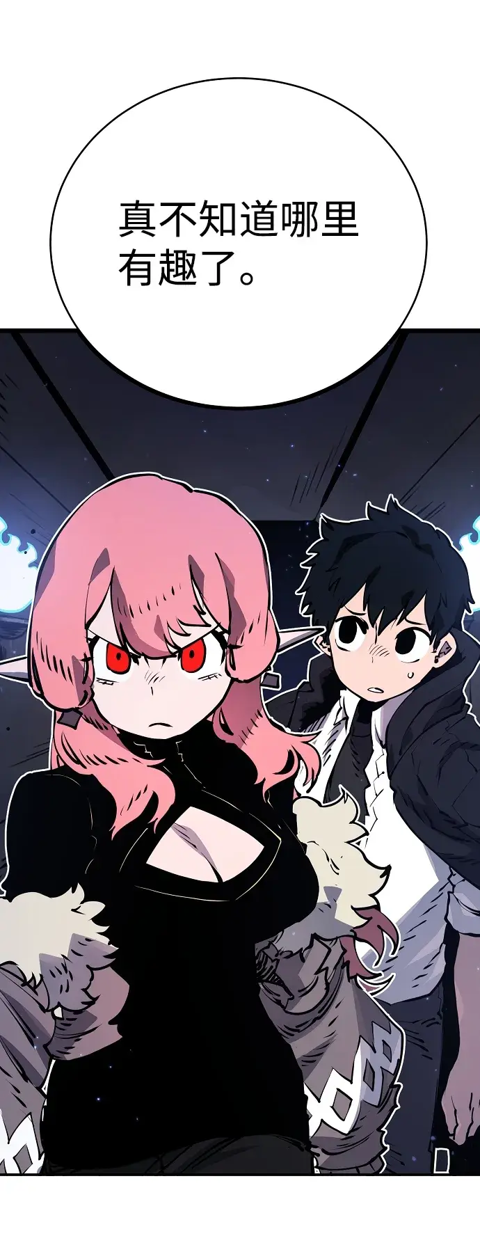 漫画《被迫成为玩家》第40话第67张图