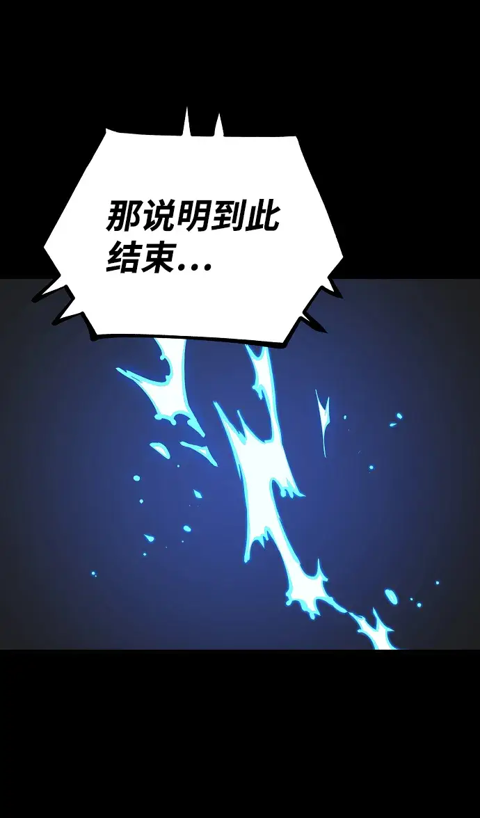 漫画《被迫成为玩家》第40话第8张图
