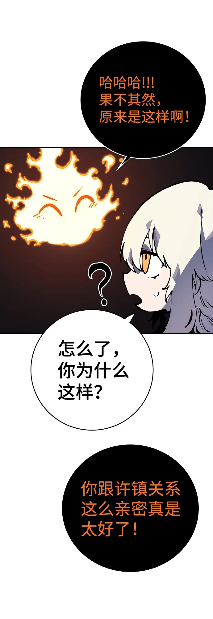 漫画《被迫成为玩家》第41话第10张图