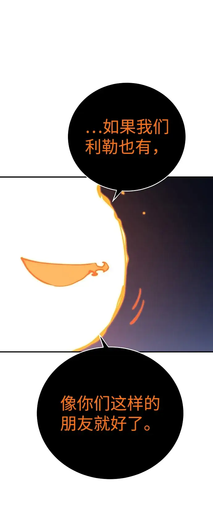 漫画《被迫成为玩家》第41话第11张图