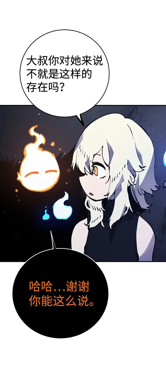 漫画《被迫成为玩家》第41话第12张图