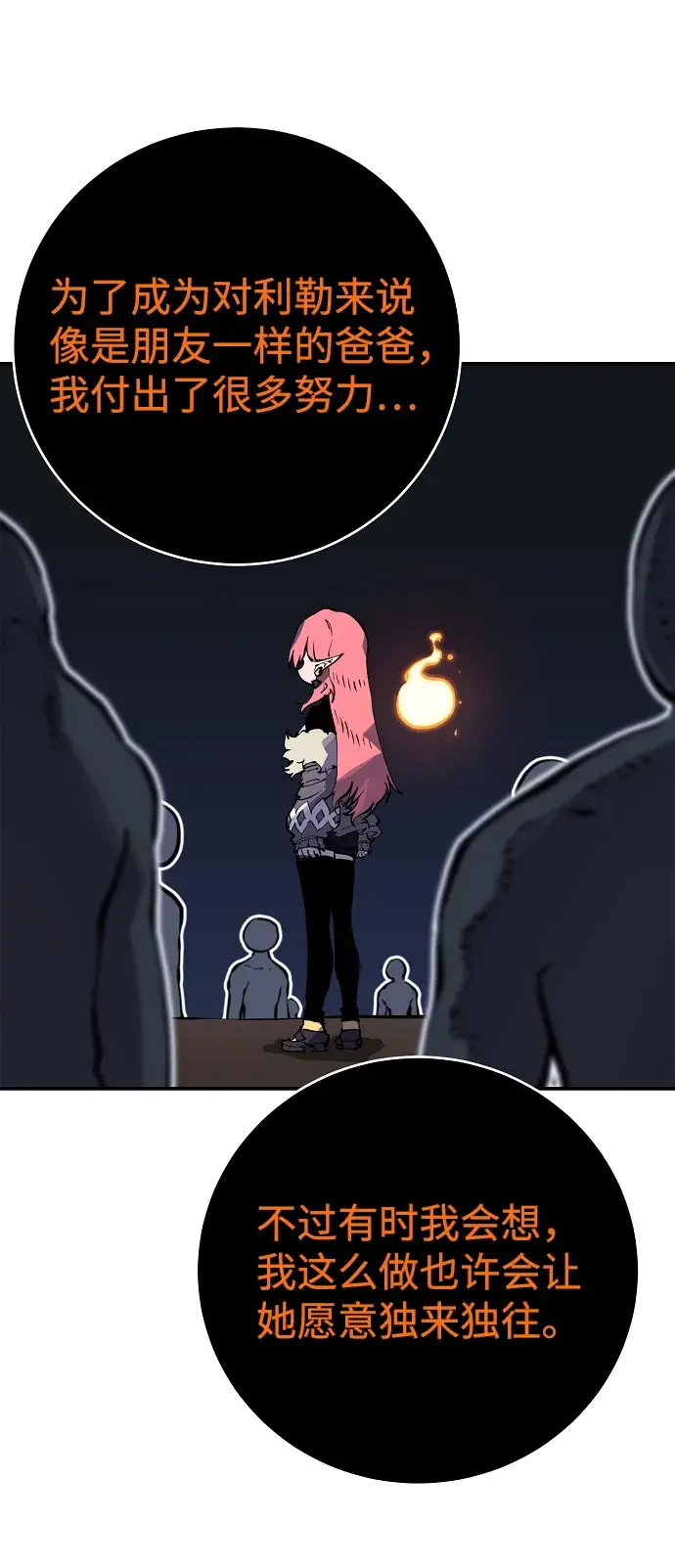 漫画《被迫成为玩家》第41话第13张图