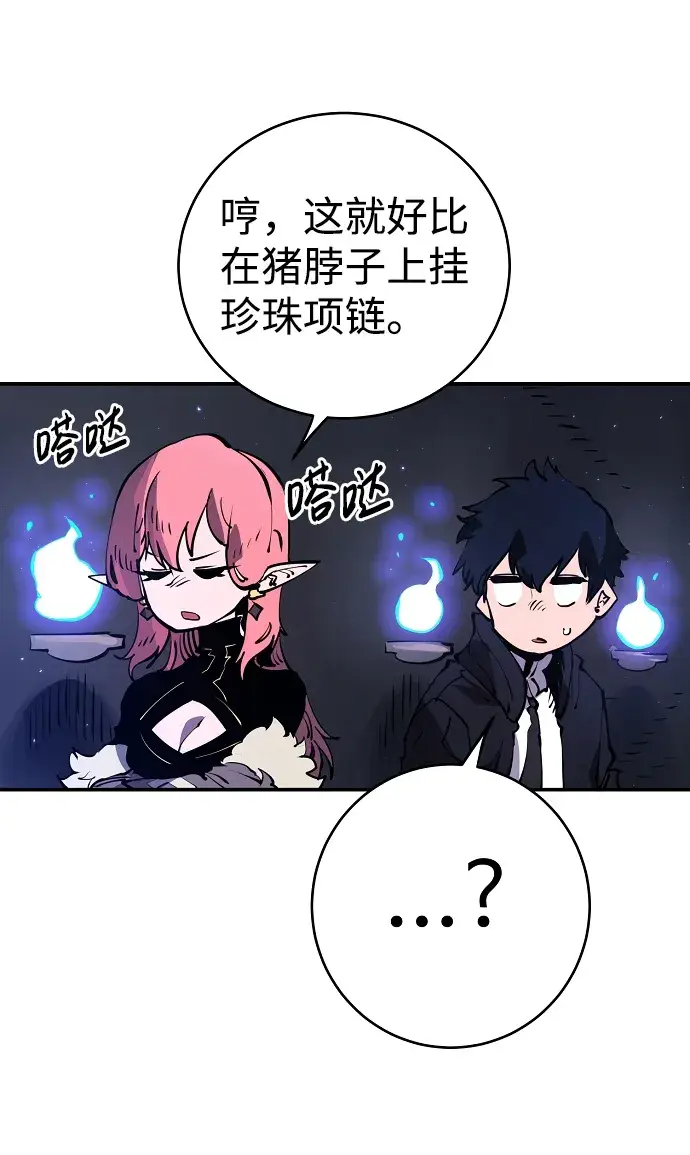 漫画《被迫成为玩家》第41话第26张图