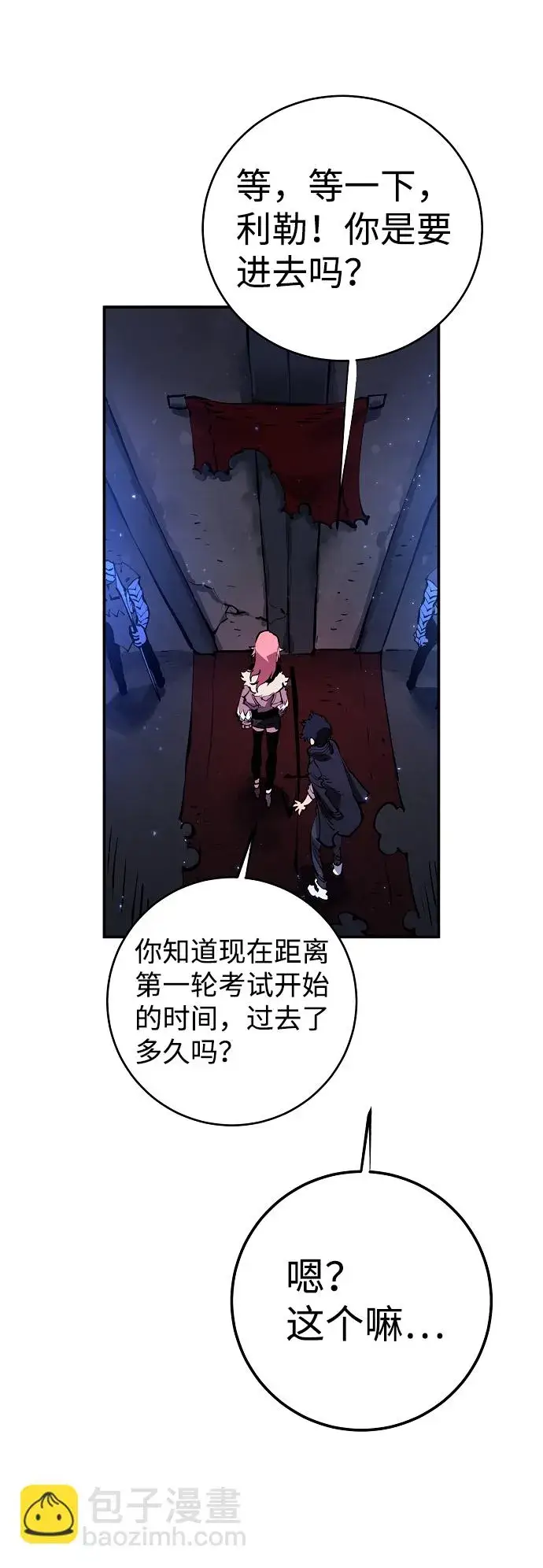漫画《被迫成为玩家》第41话第27张图