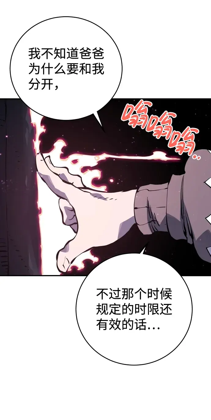 漫画《被迫成为玩家》第41话第29张图