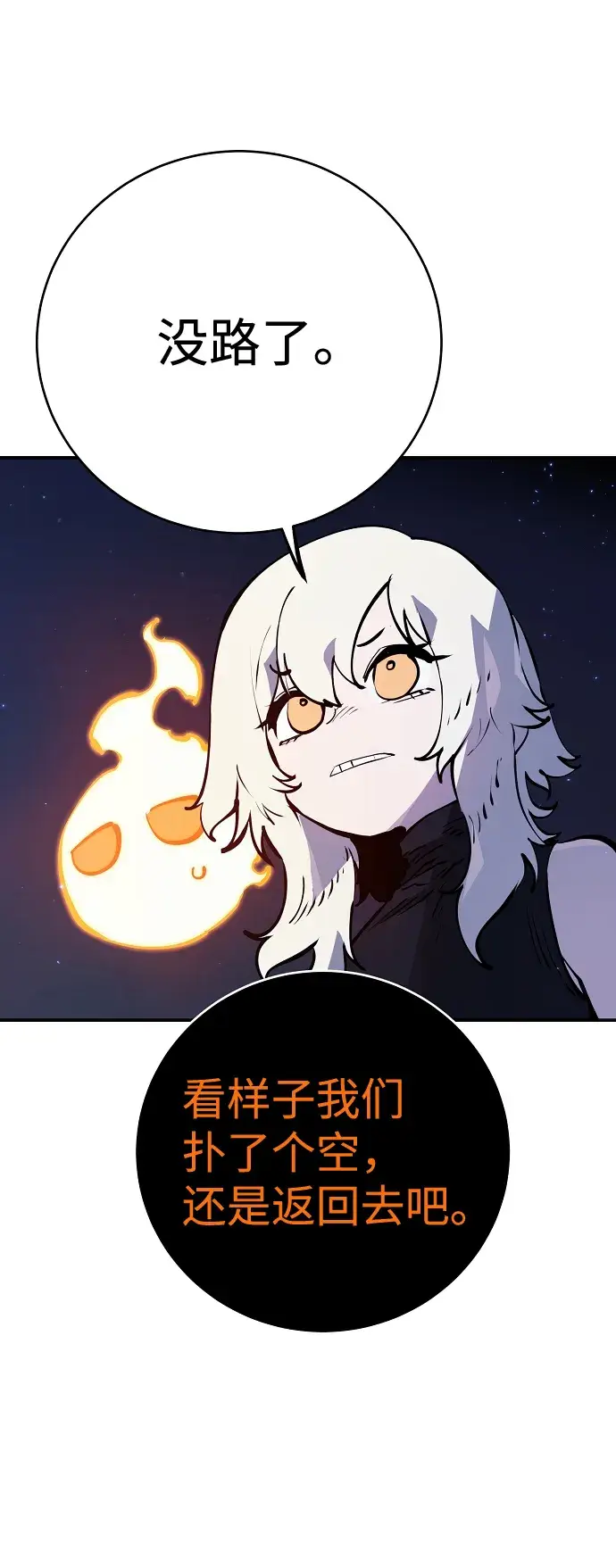 漫画《被迫成为玩家》第41话第3张图