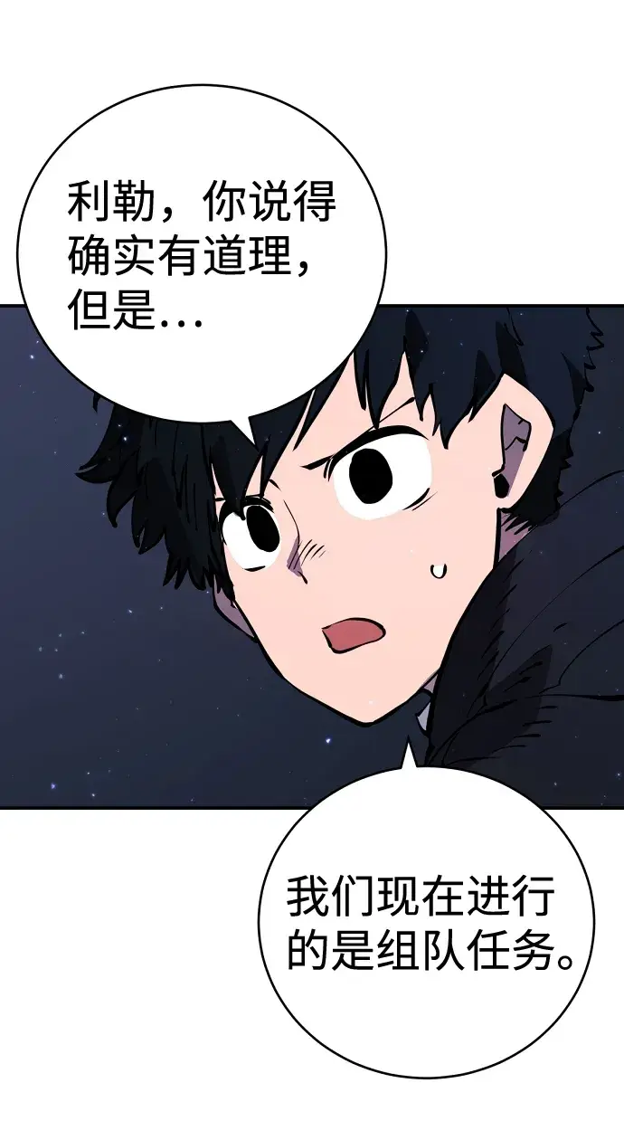 漫画《被迫成为玩家》第41话第34张图