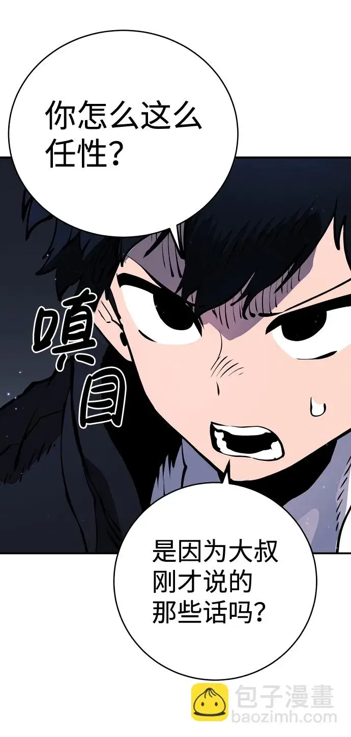 漫画《被迫成为玩家》第41话第36张图