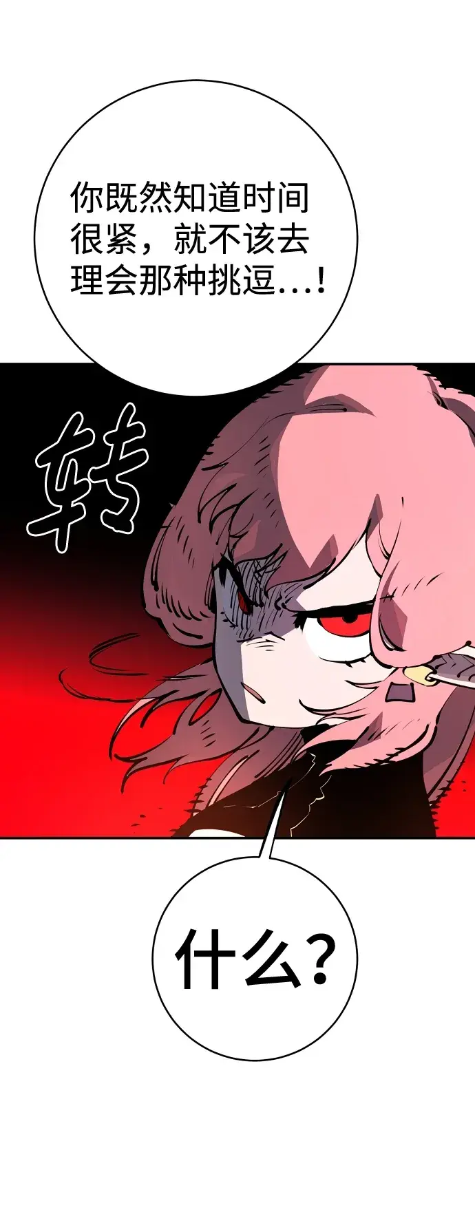 漫画《被迫成为玩家》第41话第37张图