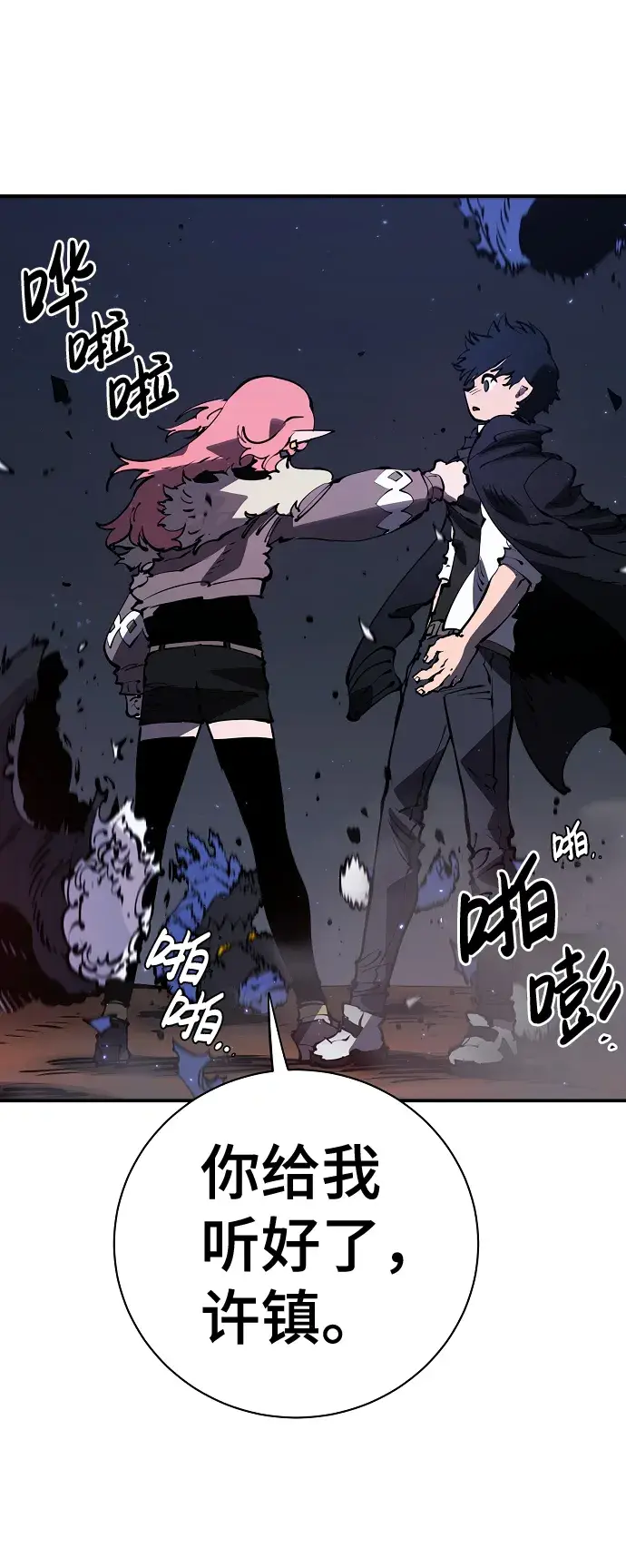 漫画《被迫成为玩家》第41话第43张图